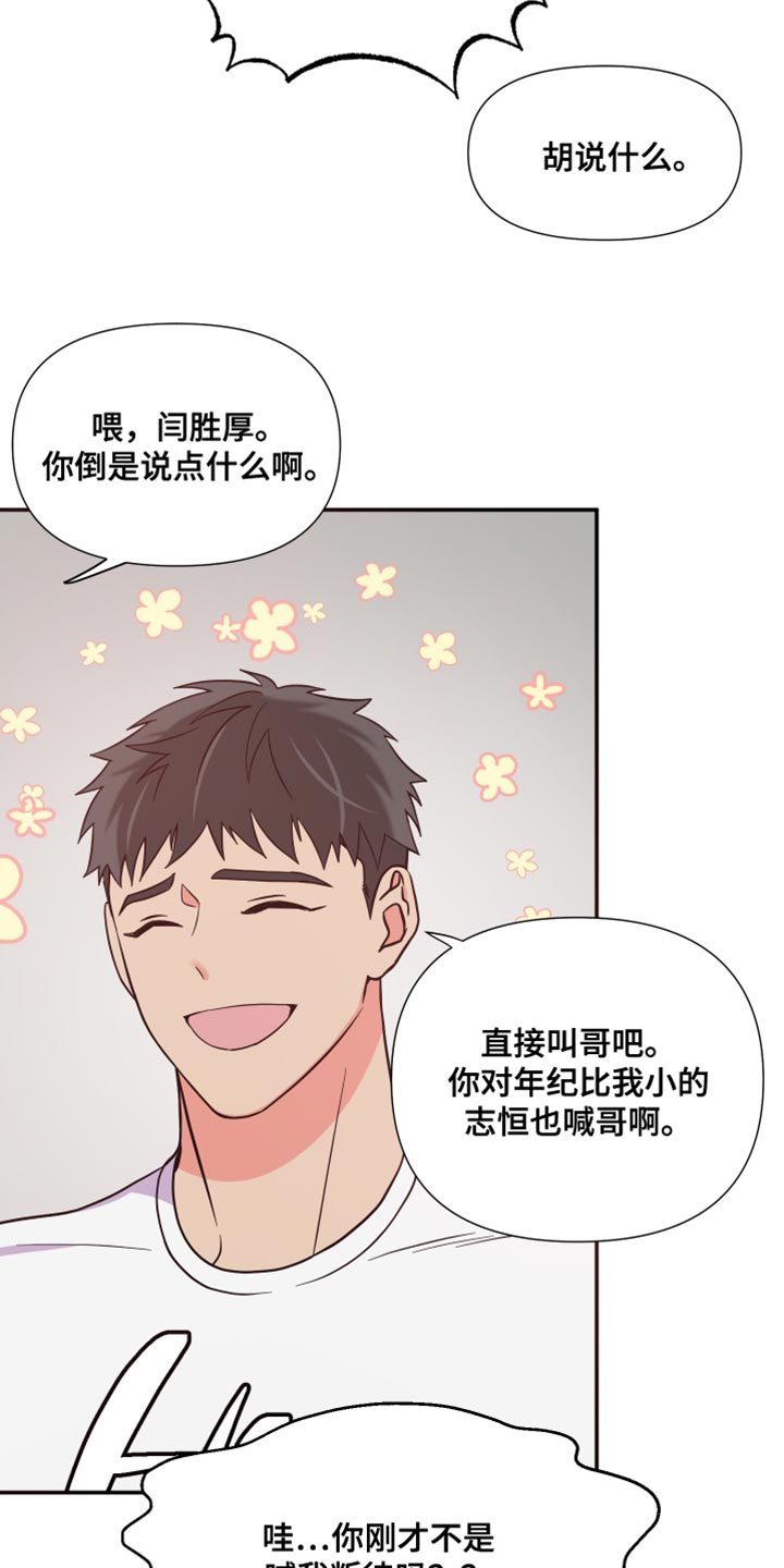 《男友回归》第145章【第三季】给你机会提出意见 第36页
