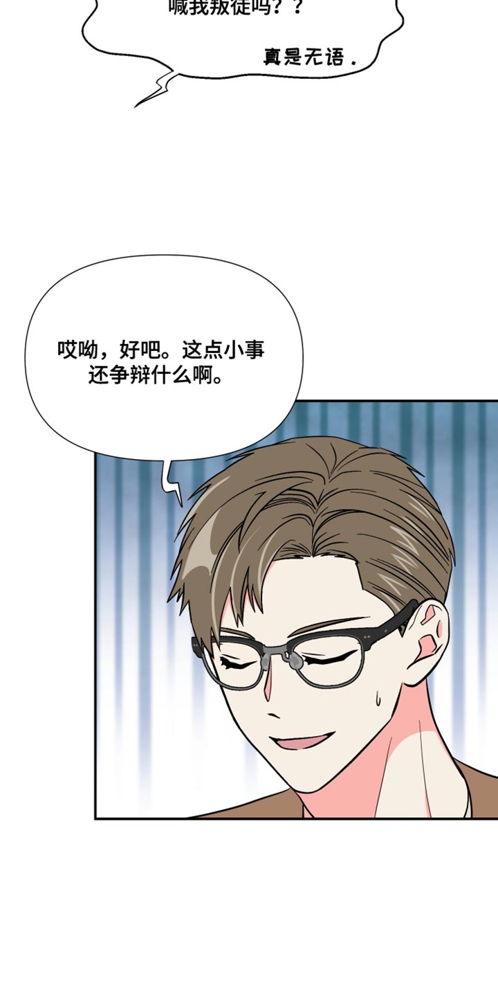 《男友回归》第145章【第三季】给你机会提出意见 第37页