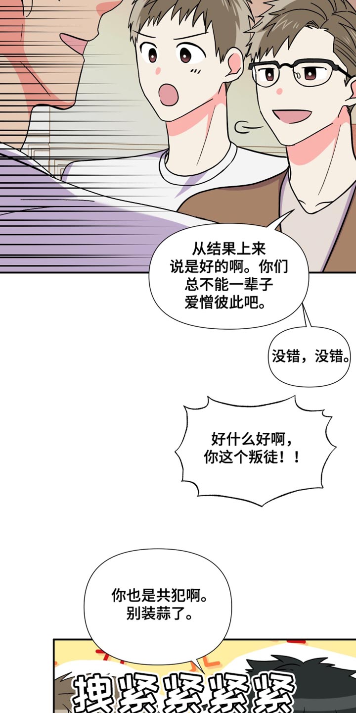 《男友回归》第145章【第三季】给你机会提出意见 第3页