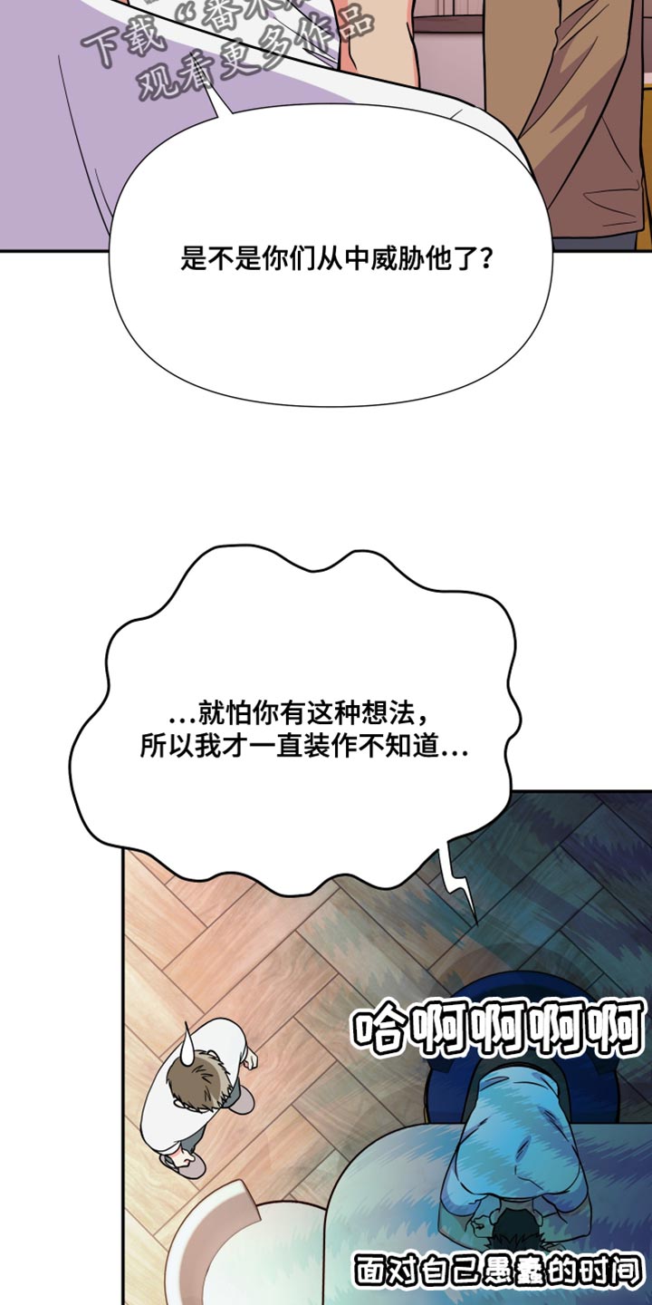 《男友回归》第145章【第三季】给你机会提出意见 第6页