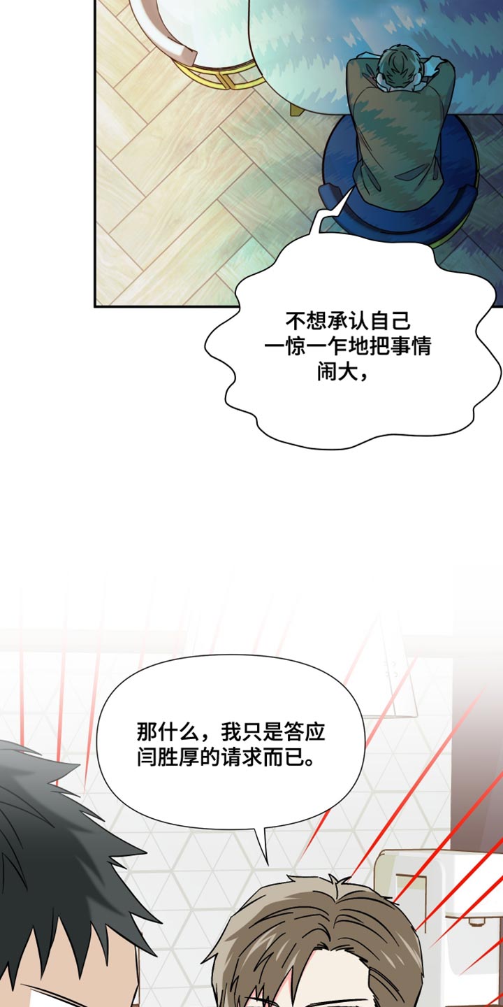 《男友回归》第145章【第三季】给你机会提出意见 第7页