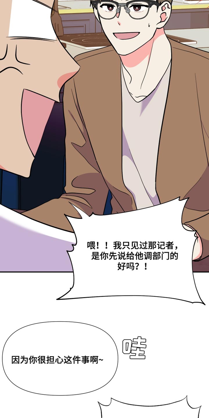《男友回归》第145章【第三季】给你机会提出意见 第8页