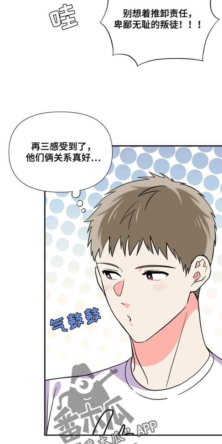 《男友回归》第145章【第三季】给你机会提出意见 第9页