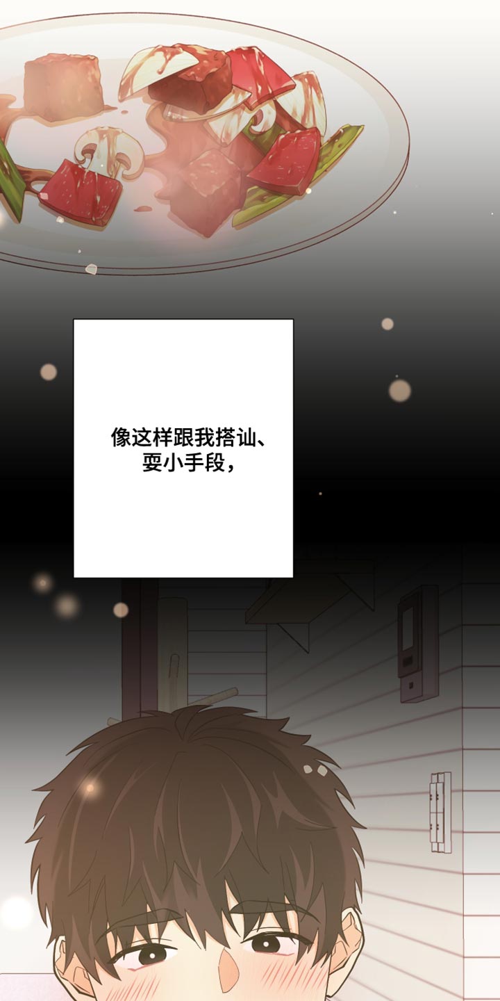 《男友回归》第148章【第三季】暧昧关系 第10页
