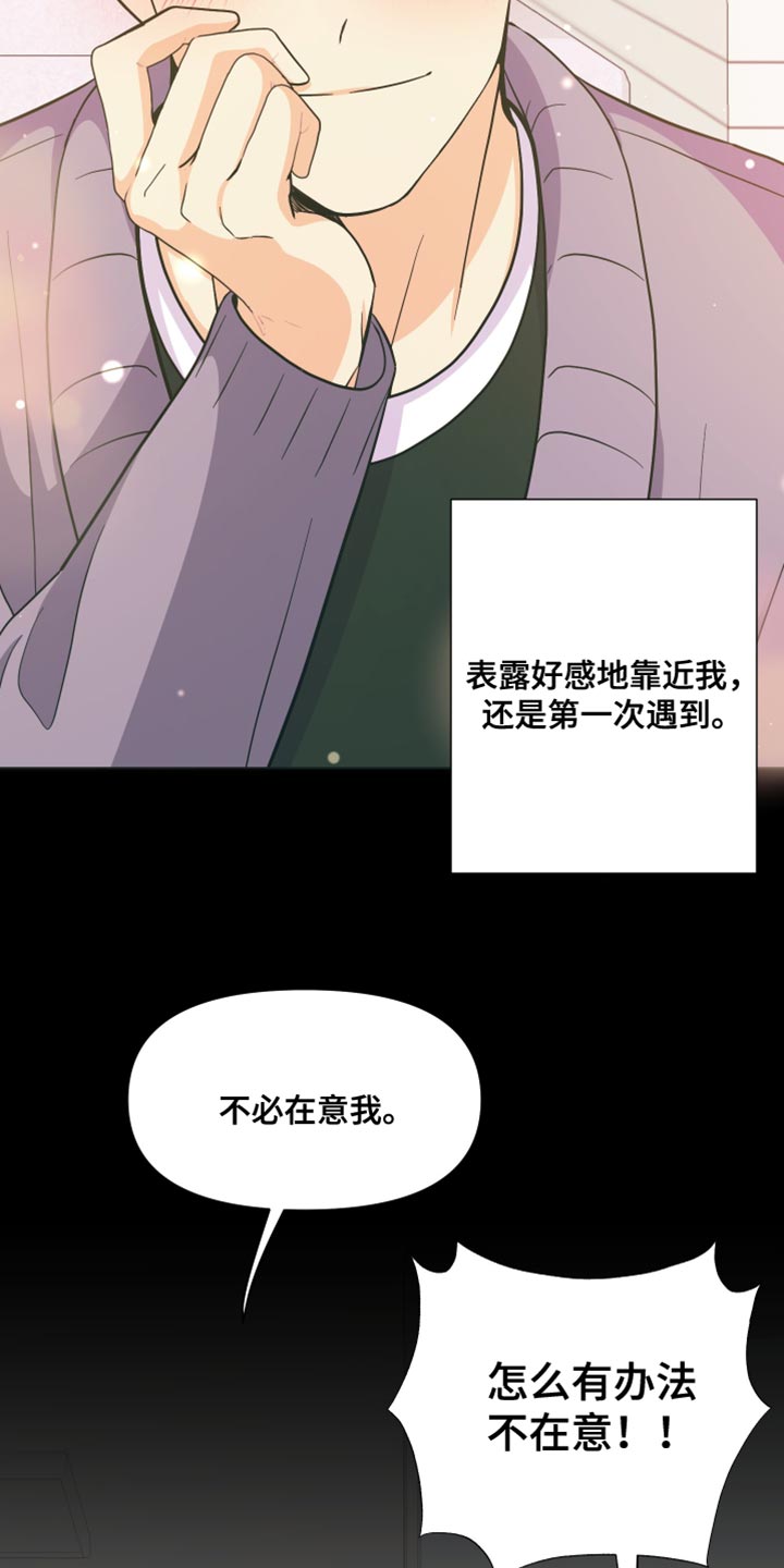《男友回归》第148章【第三季】暧昧关系 第11页