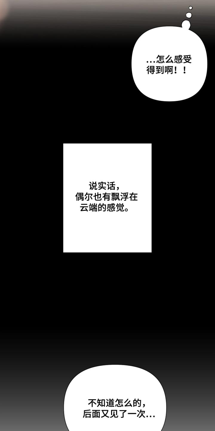 《男友回归》第148章【第三季】暧昧关系 第13页