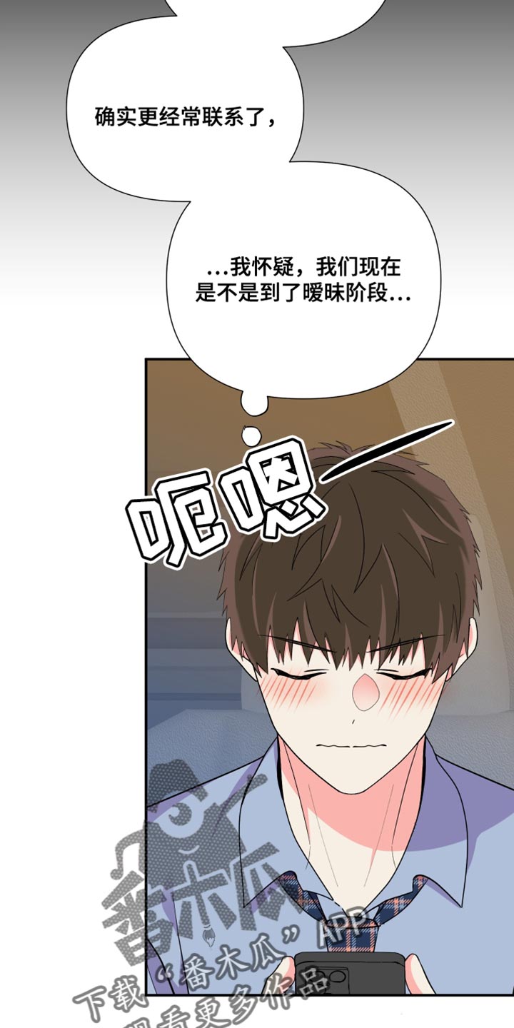 《男友回归》第148章【第三季】暧昧关系 第14页