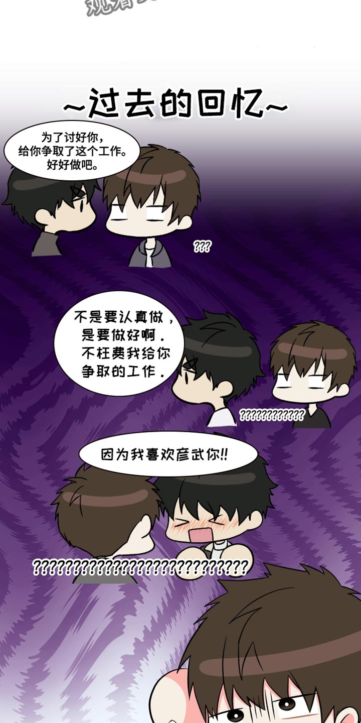 《男友回归》第148章【第三季】暧昧关系 第15页