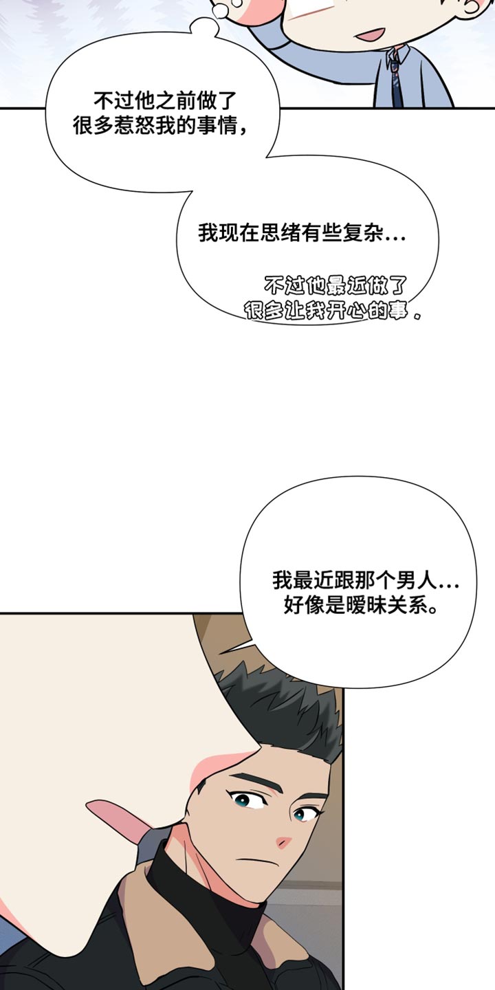 《男友回归》第148章【第三季】暧昧关系 第16页