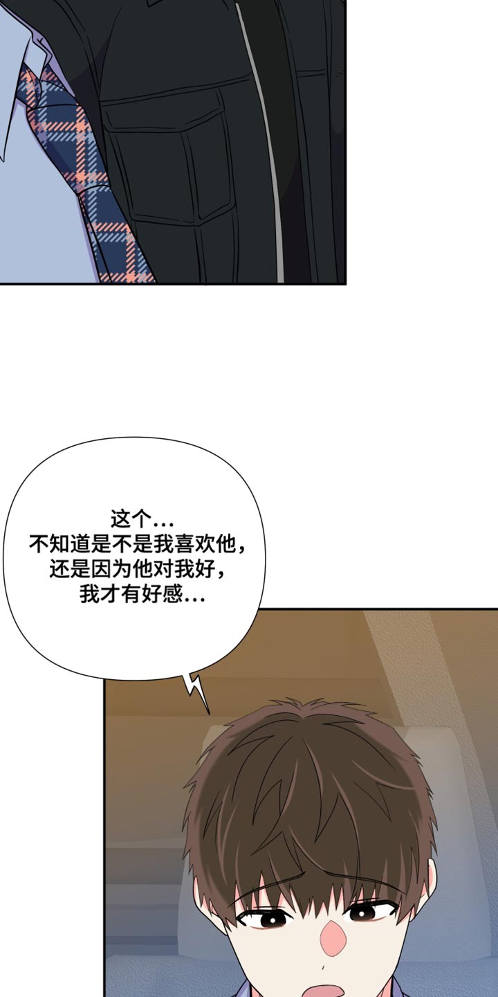 《男友回归》第148章【第三季】暧昧关系 第17页
