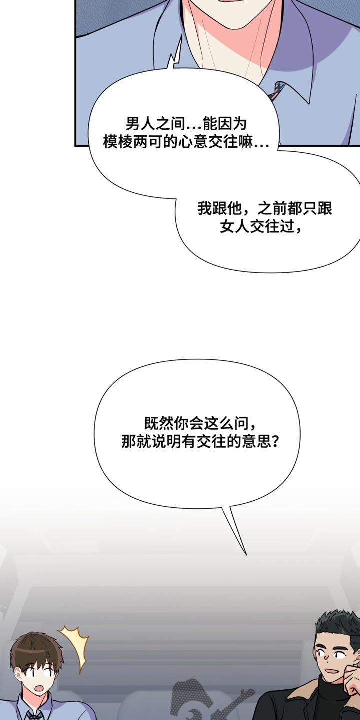 《男友回归》第148章【第三季】暧昧关系 第18页