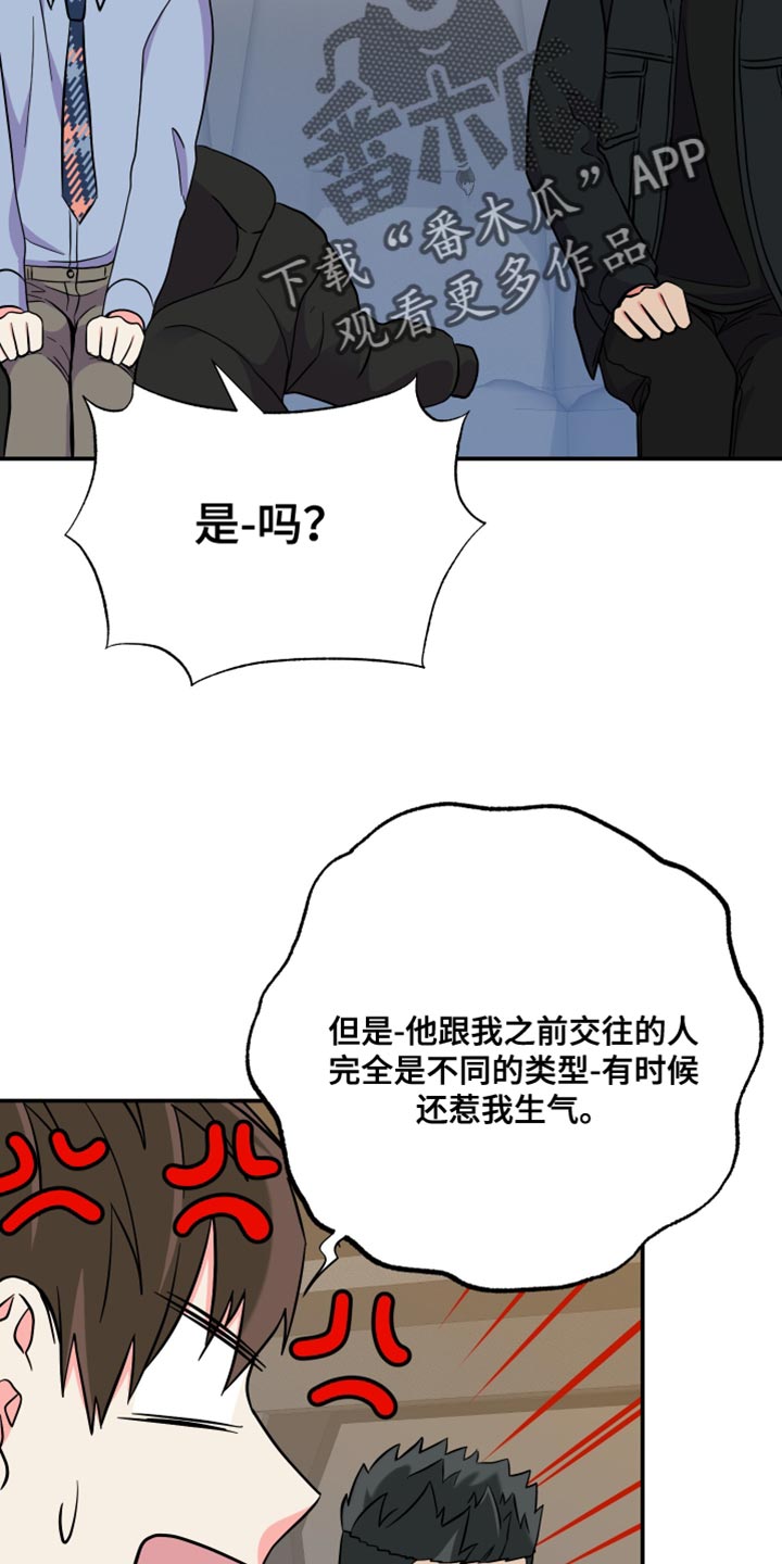 《男友回归》第148章【第三季】暧昧关系 第19页