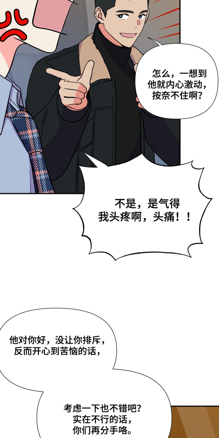 《男友回归》第148章【第三季】暧昧关系 第20页