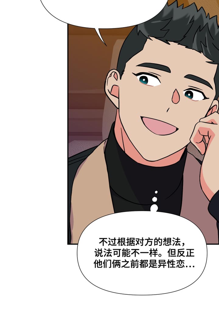 《男友回归》第148章【第三季】暧昧关系 第21页