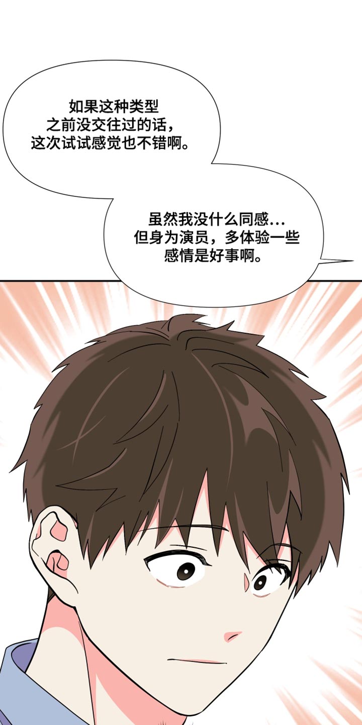《男友回归》第148章【第三季】暧昧关系 第22页