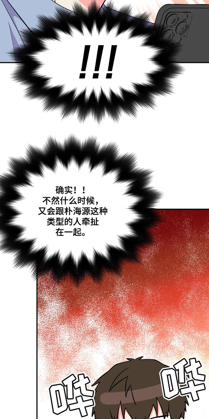 《男友回归》第148章【第三季】暧昧关系 第23页