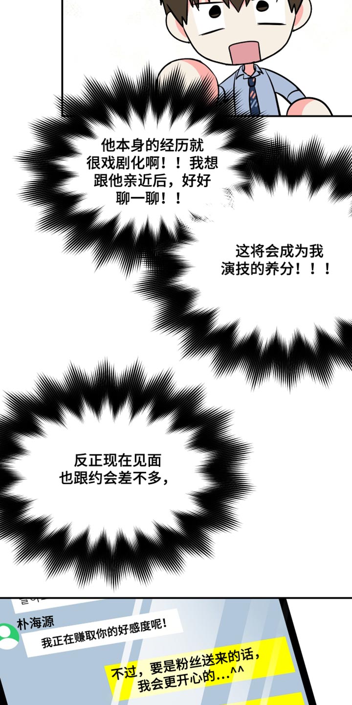 《男友回归》第148章【第三季】暧昧关系 第24页