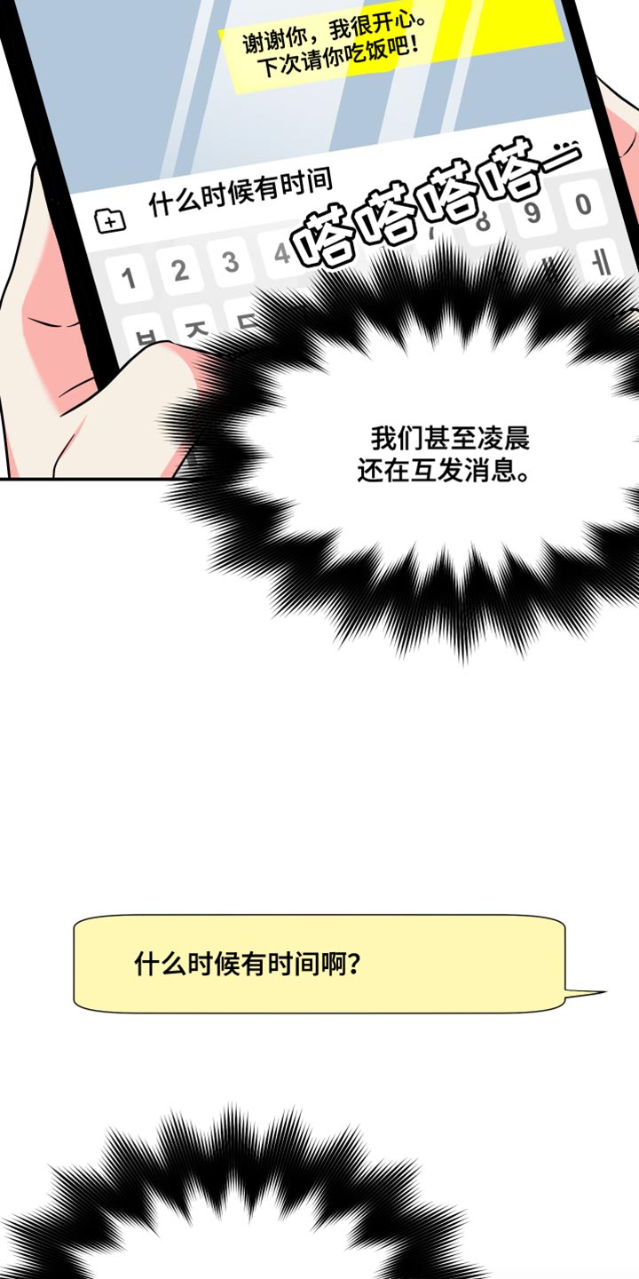 《男友回归》第148章【第三季】暧昧关系 第25页