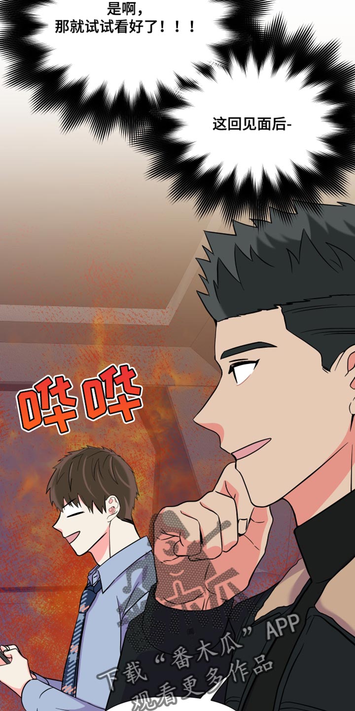 《男友回归》第148章【第三季】暧昧关系 第26页