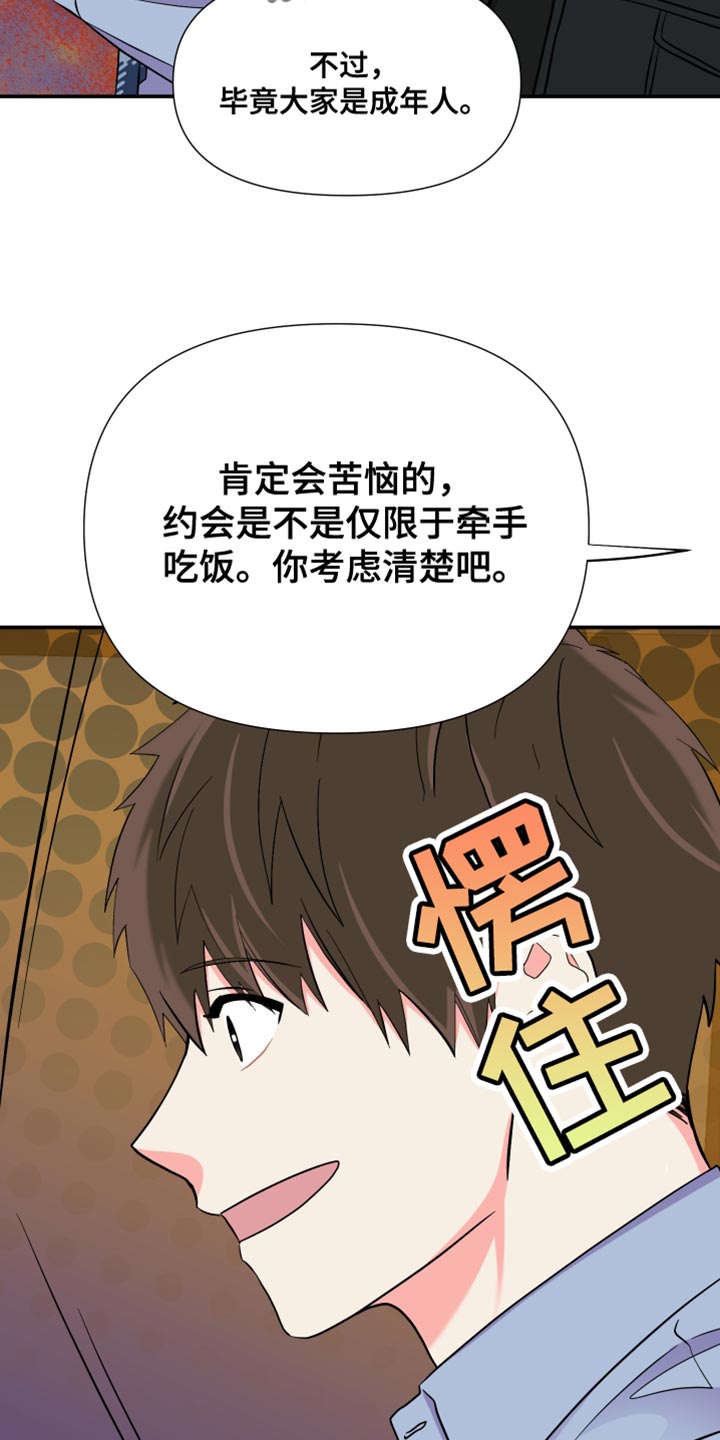 《男友回归》第148章【第三季】暧昧关系 第27页