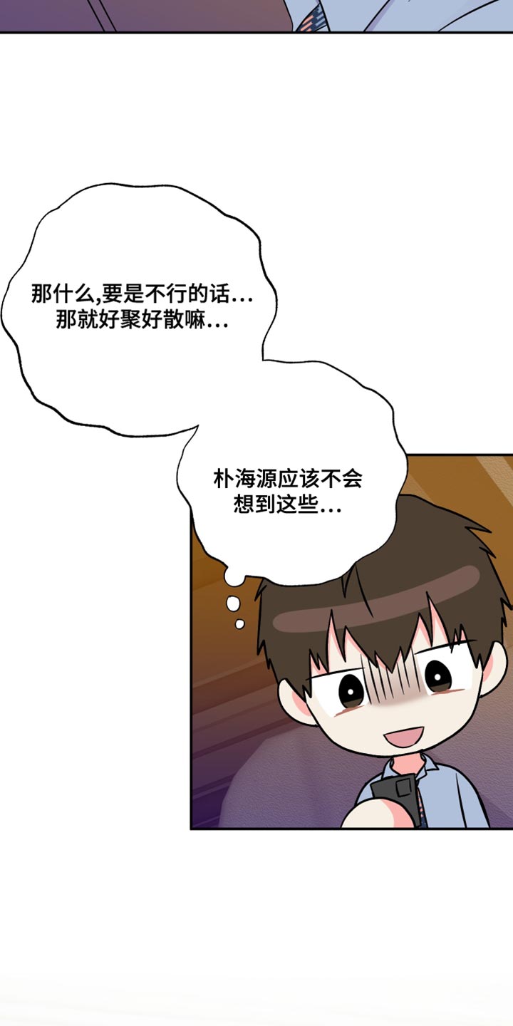 《男友回归》第148章【第三季】暧昧关系 第28页