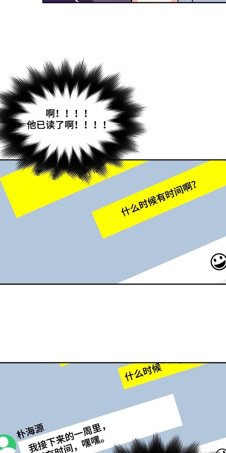 《男友回归》第148章【第三季】暧昧关系 第31页