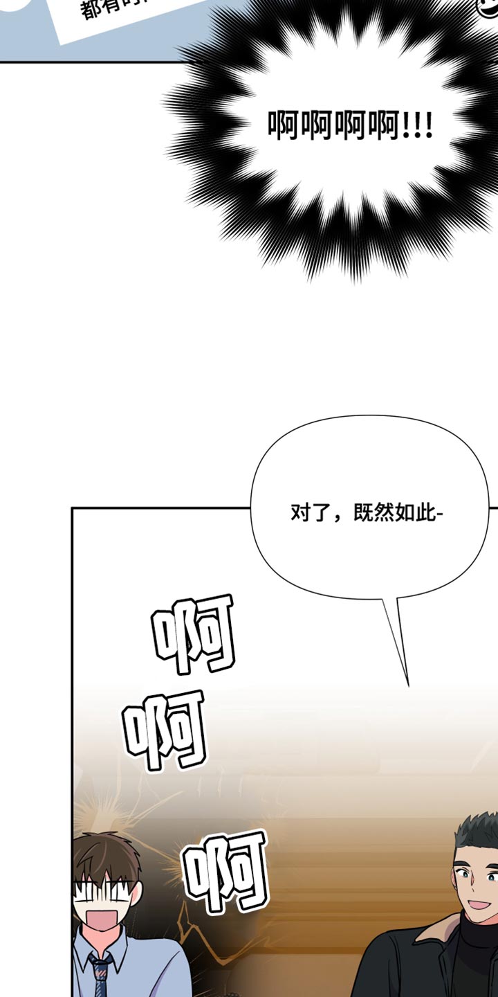 《男友回归》第148章【第三季】暧昧关系 第32页
