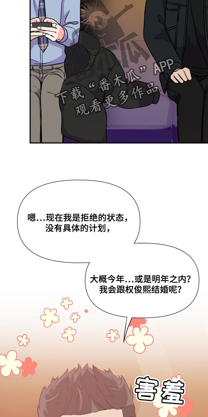 《男友回归》第148章【第三季】暧昧关系 第33页