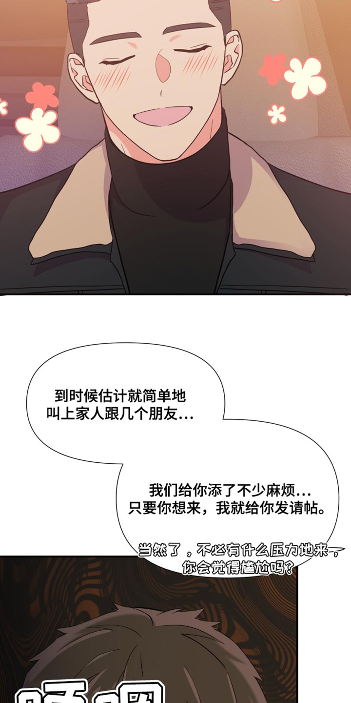 《男友回归》第148章【第三季】暧昧关系 第34页