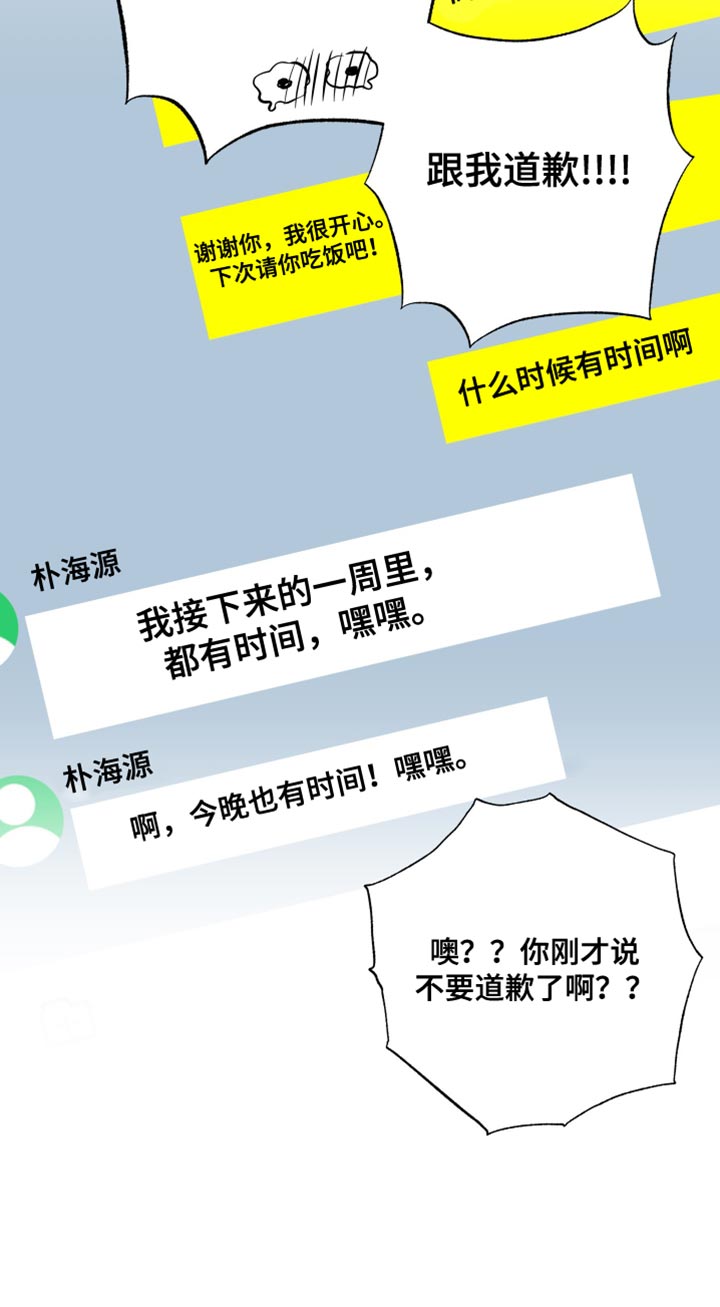 《男友回归》第148章【第三季】暧昧关系 第36页