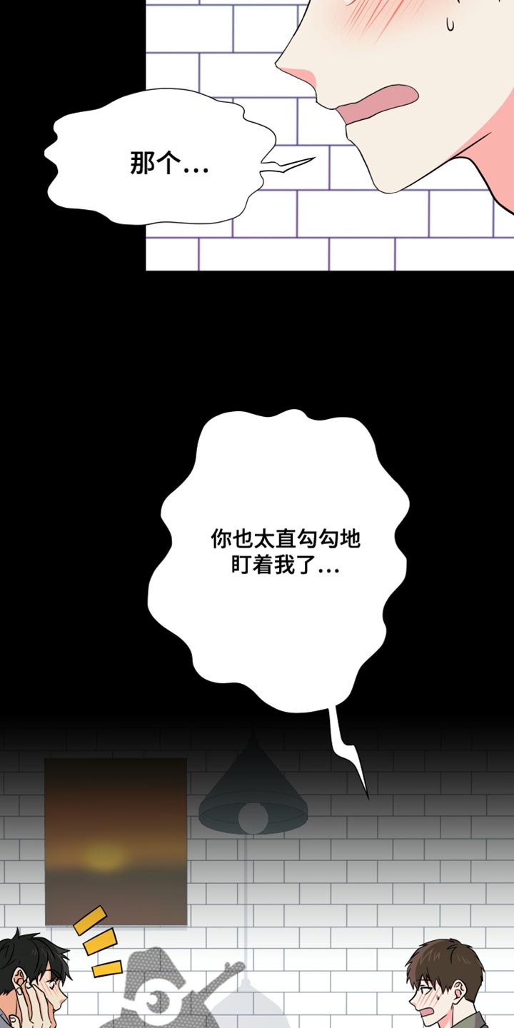 《男友回归》第148章【第三季】暧昧关系 第3页