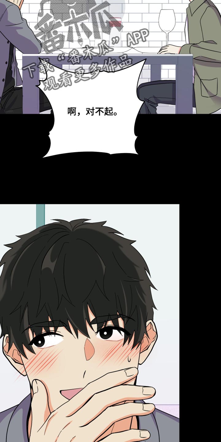 《男友回归》第148章【第三季】暧昧关系 第4页