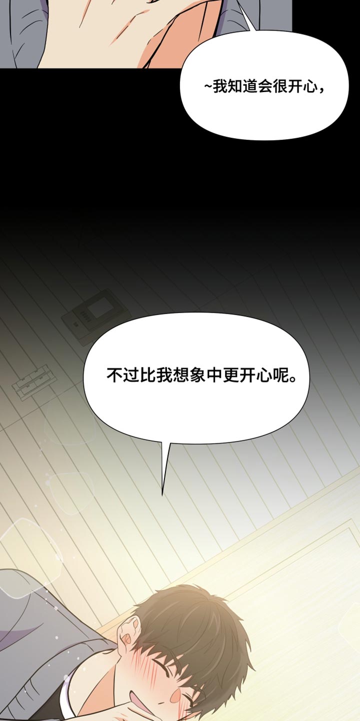 《男友回归》第148章【第三季】暧昧关系 第5页