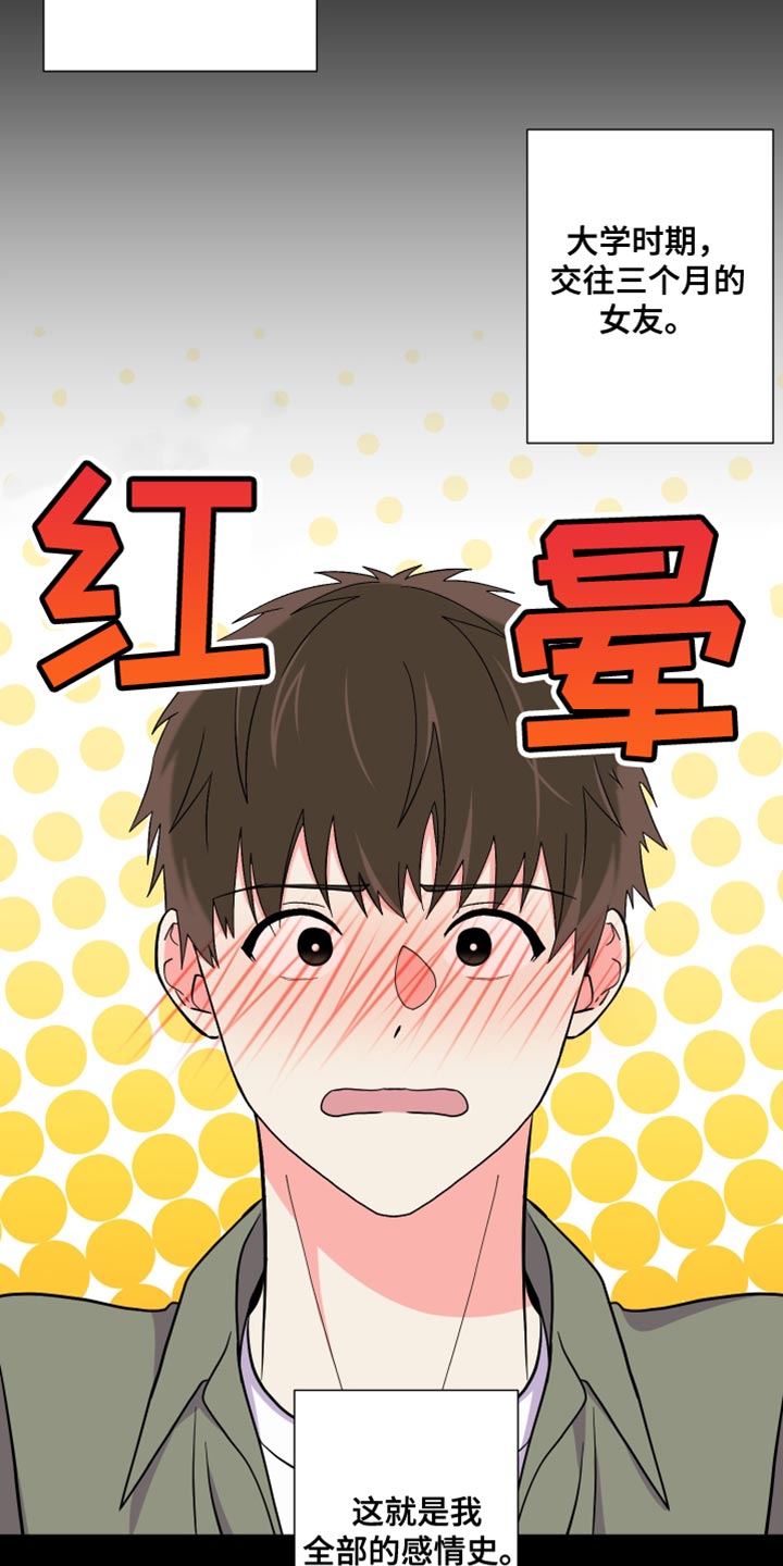 《男友回归》第148章【第三季】暧昧关系 第7页