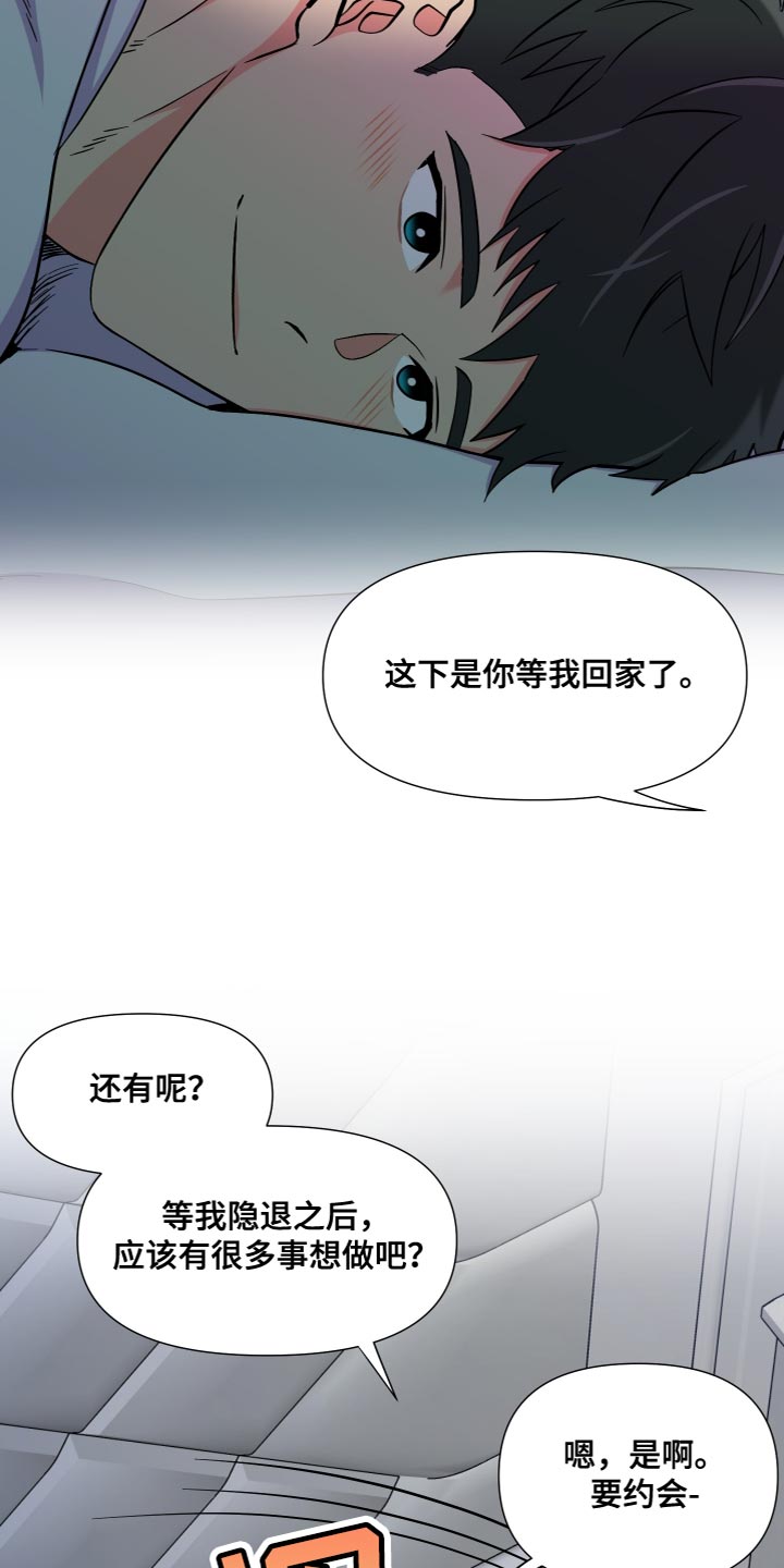 《男友回归》第150章【第三季】你等我回家了 第15页
