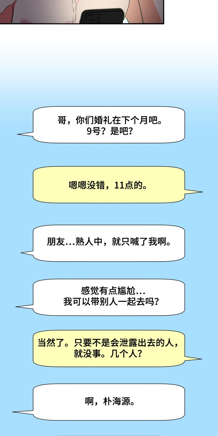 《男友回归》第150章【第三季】你等我回家了 第26页