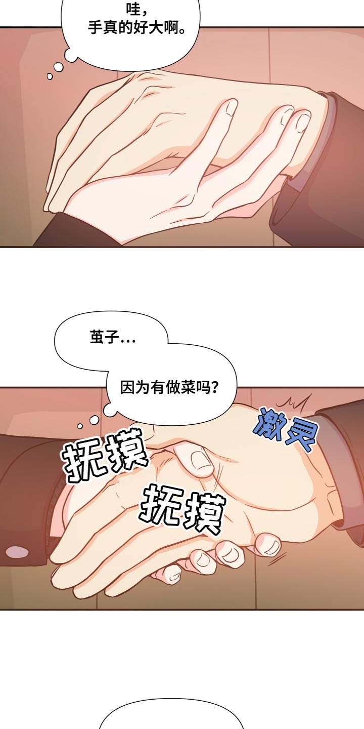《男友回归》第150章【第三季】你等我回家了 第2页