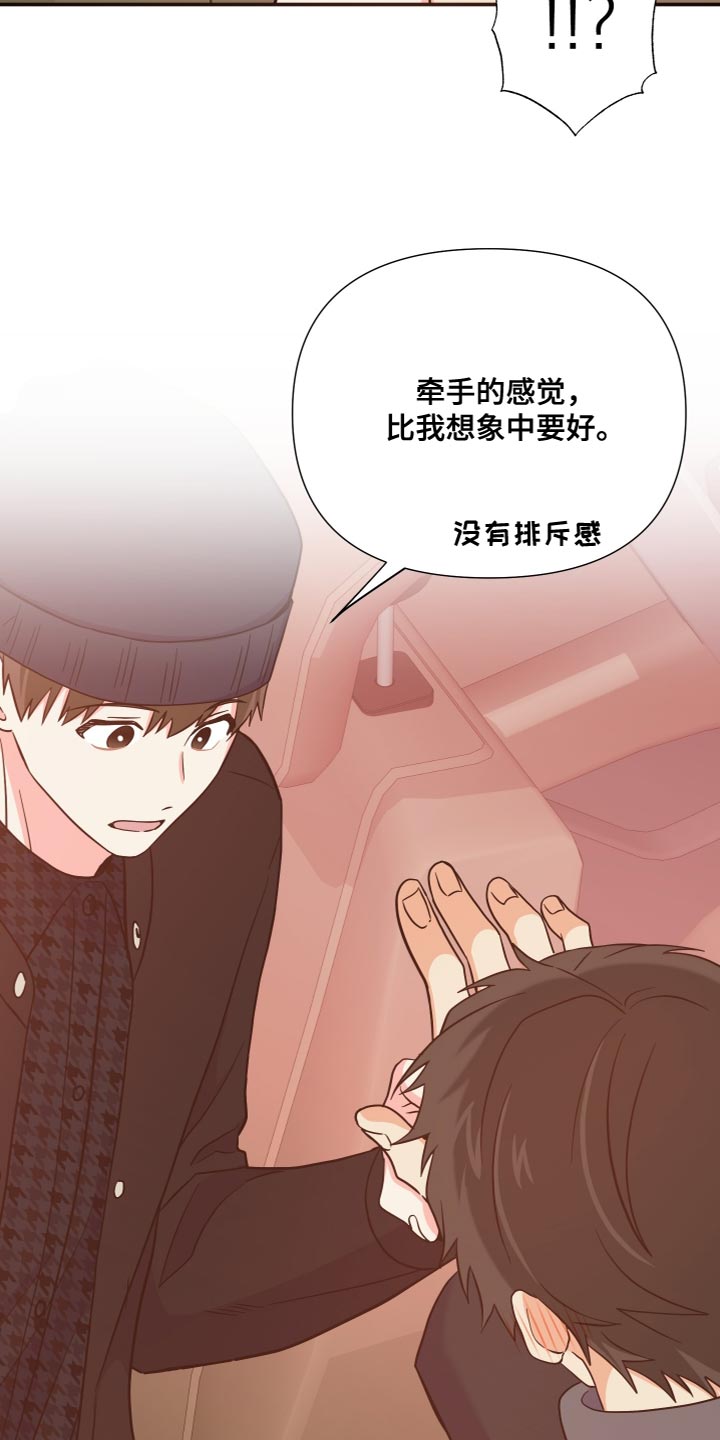 《男友回归》第150章【第三季】你等我回家了 第4页