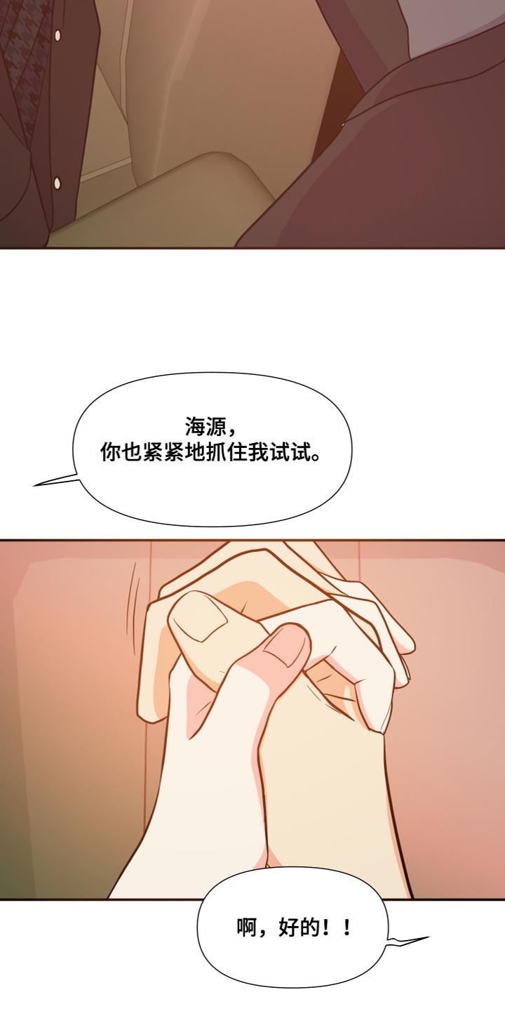 《男友回归》第150章【第三季】你等我回家了 第5页