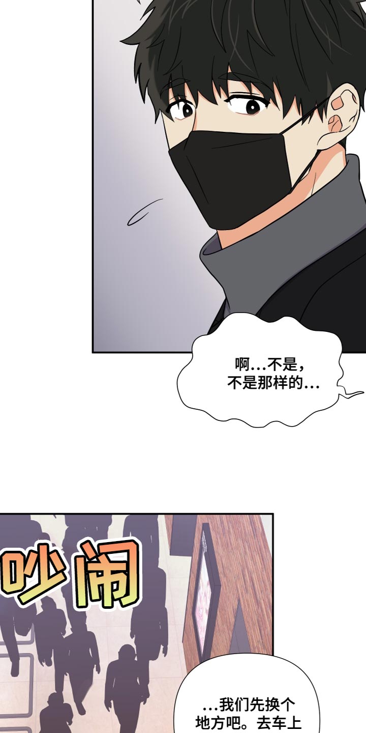 《男友回归》第149章【第三季】先牵手试试吧 第11页