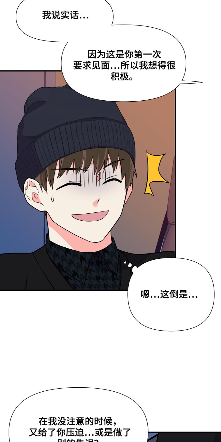 《男友回归》第149章【第三季】先牵手试试吧 第16页