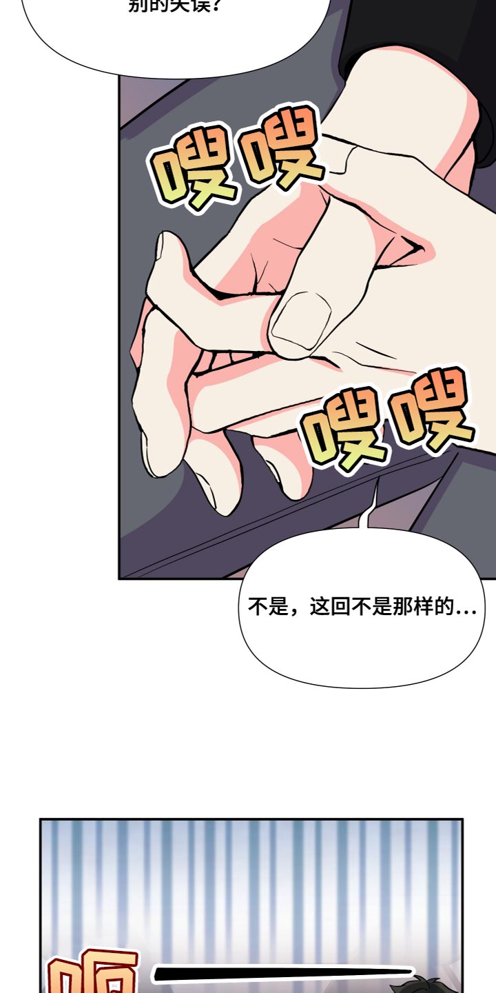 《男友回归》第149章【第三季】先牵手试试吧 第17页