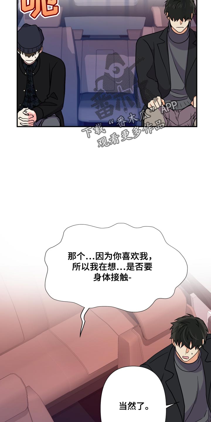 《男友回归》第149章【第三季】先牵手试试吧 第18页