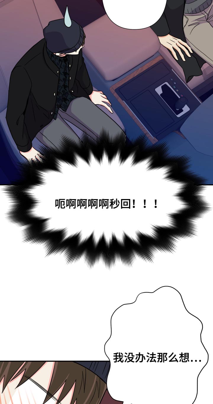 《男友回归》第149章【第三季】先牵手试试吧 第19页