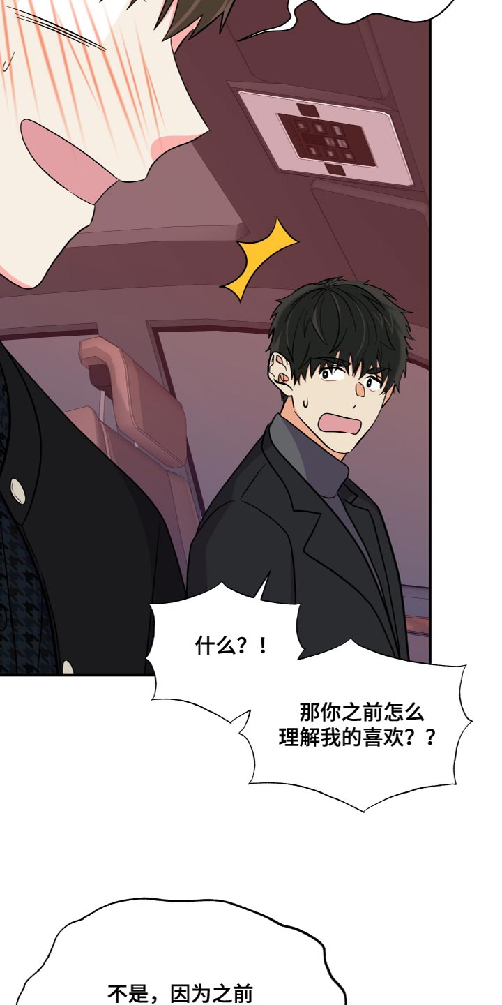 《男友回归》第149章【第三季】先牵手试试吧 第20页