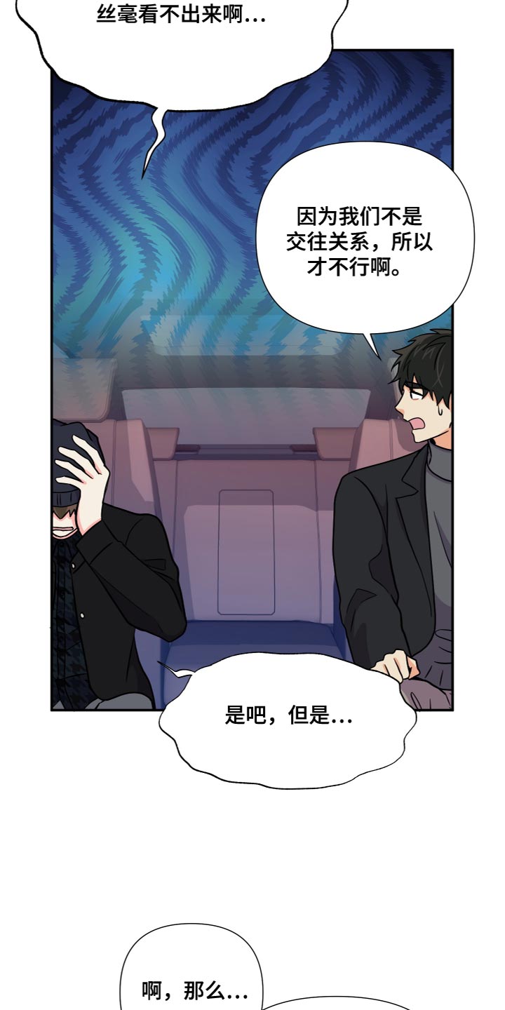《男友回归》第149章【第三季】先牵手试试吧 第21页