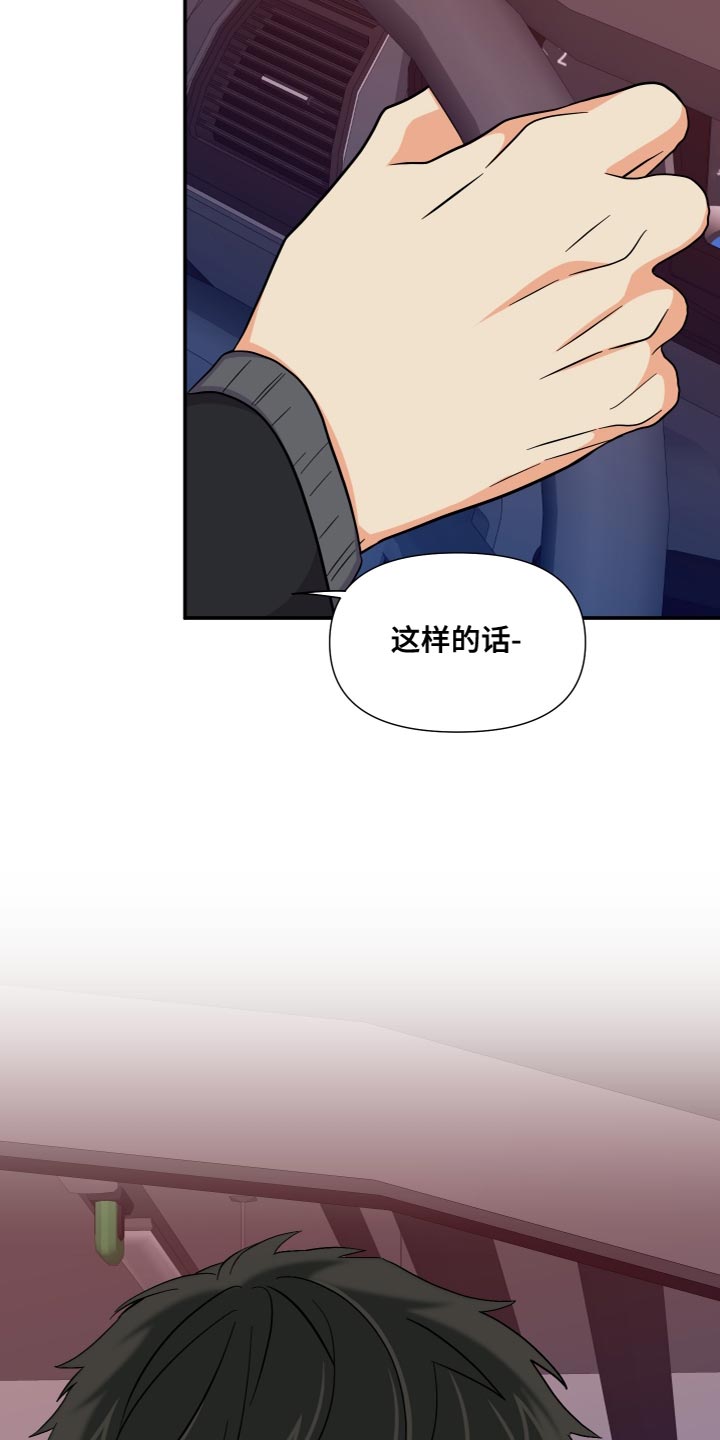 《男友回归》第149章【第三季】先牵手试试吧 第23页