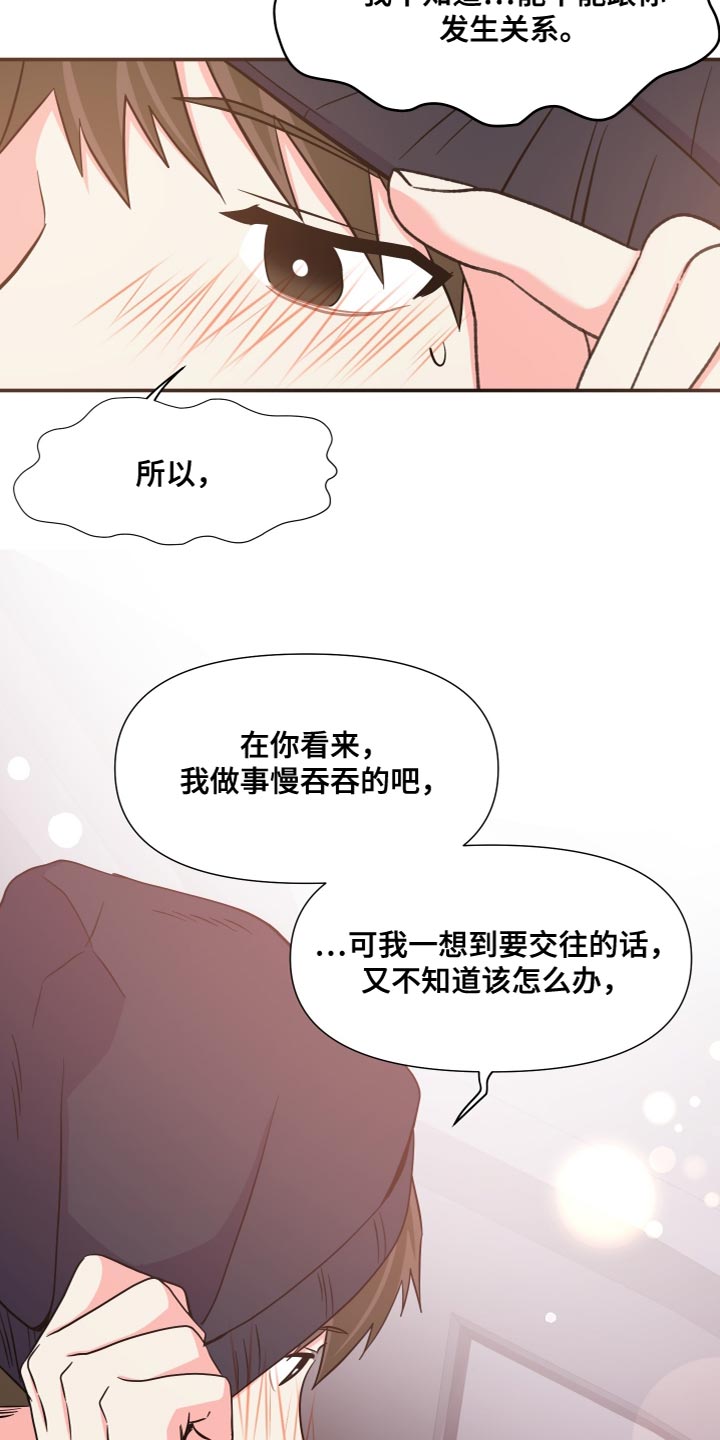 《男友回归》第149章【第三季】先牵手试试吧 第28页