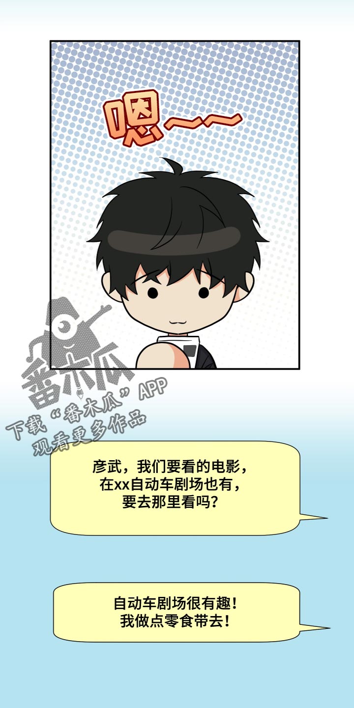 《男友回归》第149章【第三季】先牵手试试吧 第2页