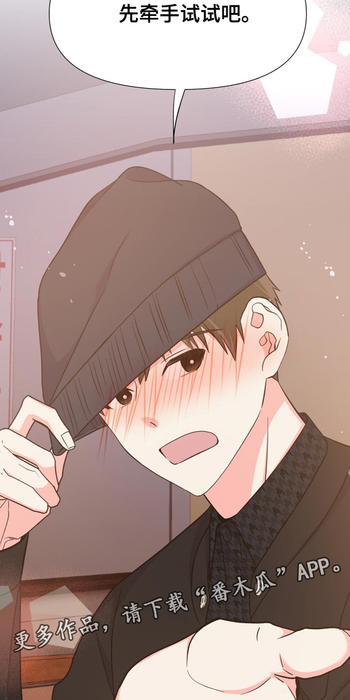 《男友回归》第149章【第三季】先牵手试试吧 第33页